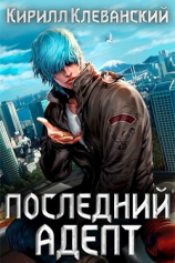 читать Кулак трех царств