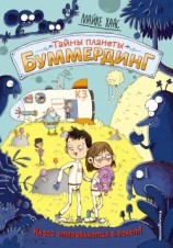 читать Класс отправляется в полёт!