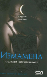 читать Измамена