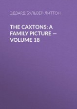 читать The Caxtons: A Family Picture  Volume 18