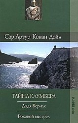 читать Роковой выстрел