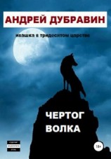читать Чертог Волка