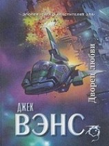 читать Дворец любви