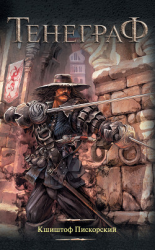 читать Тенеграф