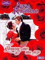 читать Потому что ты моя