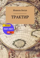 читать Трактир