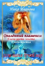 читать Глаза цвета золота