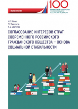 читать Согласование интересов страт современного российского гражданского общества  основа социальной стабильности