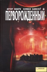 читать Перворожденный