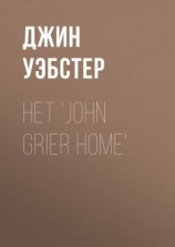 читать Het 'John Grier Home'