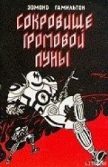 читать Сокровище громовой луны