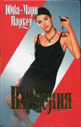 читать Влечения