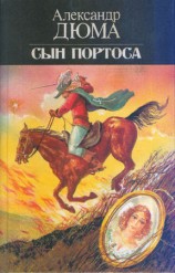 читать Сын Портоса