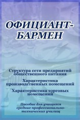 читать Структура сети предприятий общественного питания