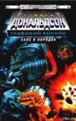 читать Хаос и порядок. Прыжок в безумие