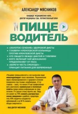 читать Пищеводитель