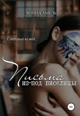 читать Письма из-под виселицы