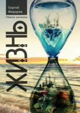 читать Жизнь