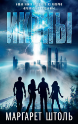 читать Иконы