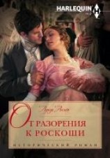 читать От разорения к роскоши