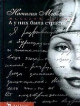 читать А у них была страсть