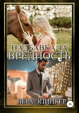 читать Надбавка за вредность