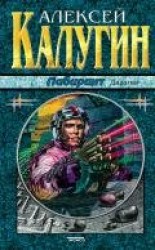 читать Лабиринт: Калугин Алексей Александрович