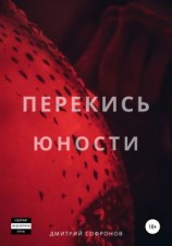 читать Перекись юности