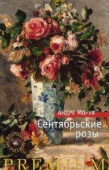 читать Три розы