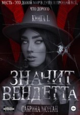 читать V  значит Вендетта