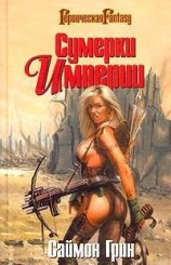 читать Адский мир