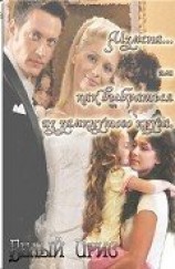 читать Измена или как выбраться из замкнутого круга