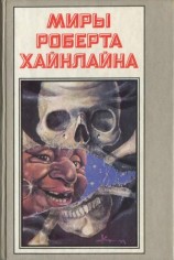 читать Гражданин галактики. Между планетами