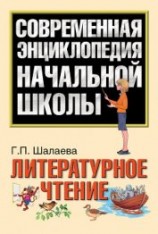 читать Литературное чтение