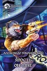 читать Ярость on-line