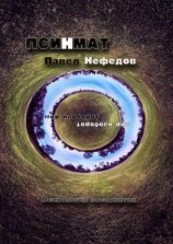 читать Псинмат