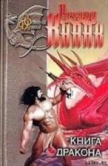 читать Книга дракона