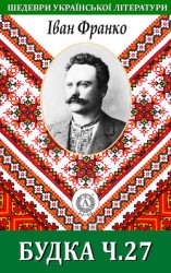 читать Будка ч. 27