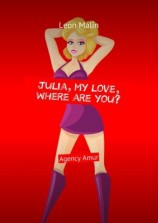 читать Julia, my love, where are you? Agency Amur
