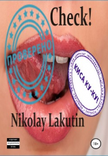 читать Check!