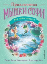 читать Как найти талант?