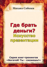 читать Где брать деньги? Искусство презентации