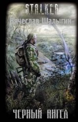 читать Черный Ангел