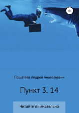 читать Пункт 3. 14