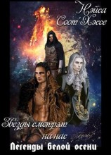 читать Звёзды смотрят на нас