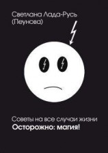 читать Осторожно. Магия!