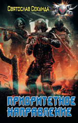 читать Приоритетное направление