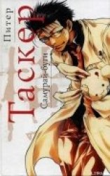 читать Самурай-буги