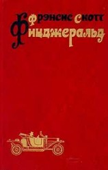 читать Фрэнсис Фицджеральд: Рассказы