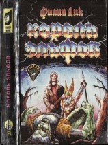 читать Король эльфов. (Сборник)